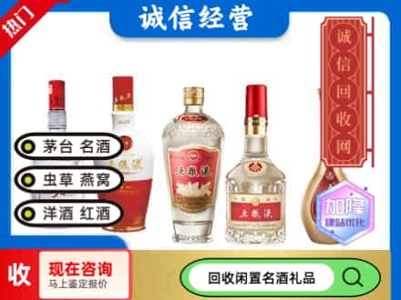林芝回收五粮液